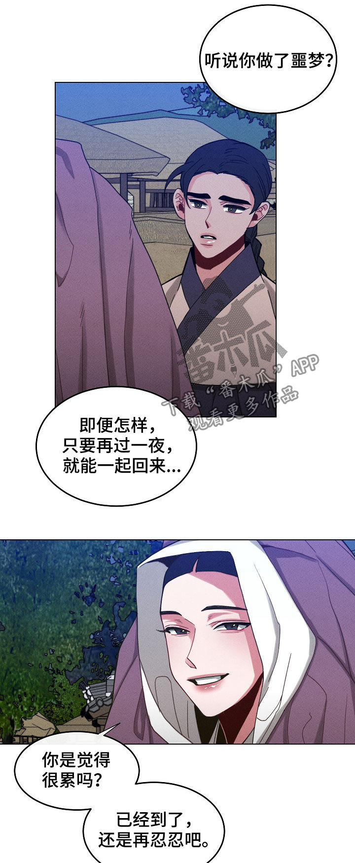 《请守护我》漫画最新章节第70章：【第二季】那是什么免费下拉式在线观看章节第【5】张图片