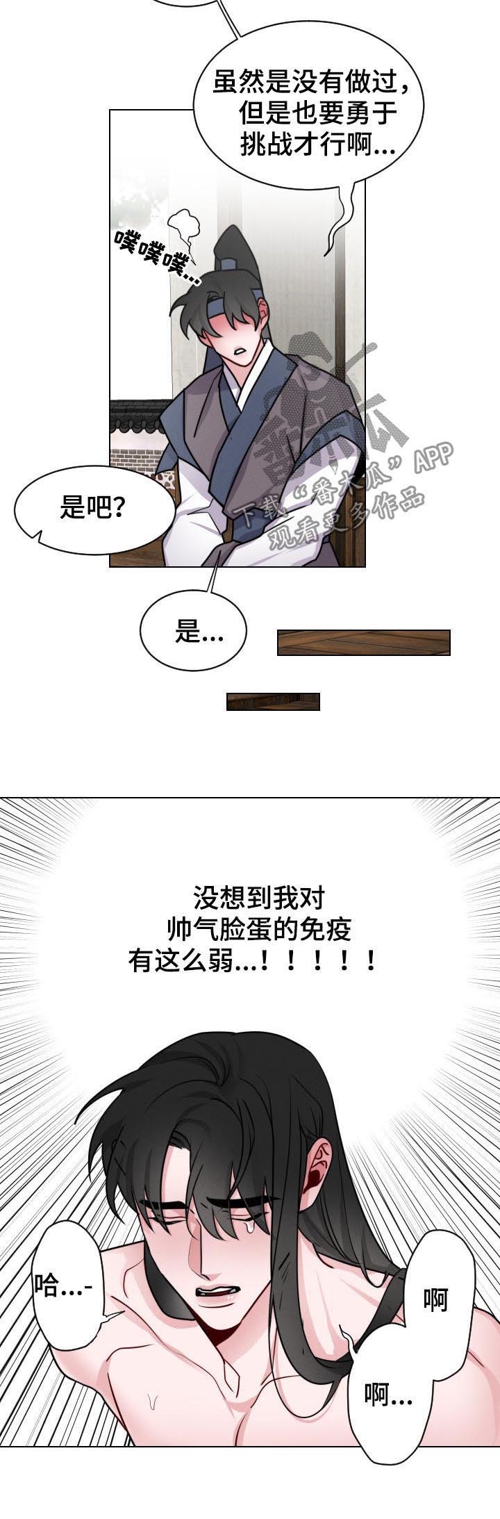 《请守护我》漫画最新章节第61章：【第二季】护符免费下拉式在线观看章节第【9】张图片