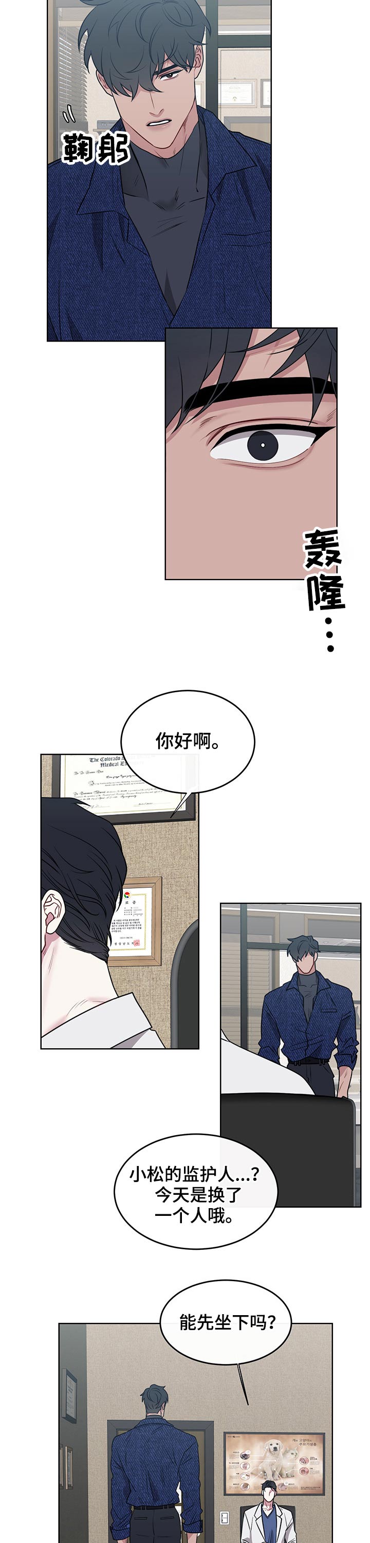 《请守护我》漫画最新章节第82章：【番外】打针免费下拉式在线观看章节第【2】张图片