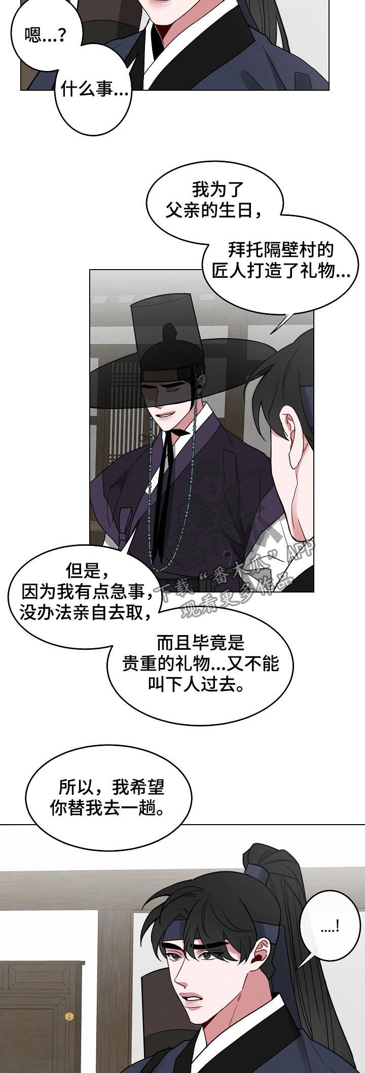 《请守护我》漫画最新章节第66章：【第二季】血腥味免费下拉式在线观看章节第【9】张图片