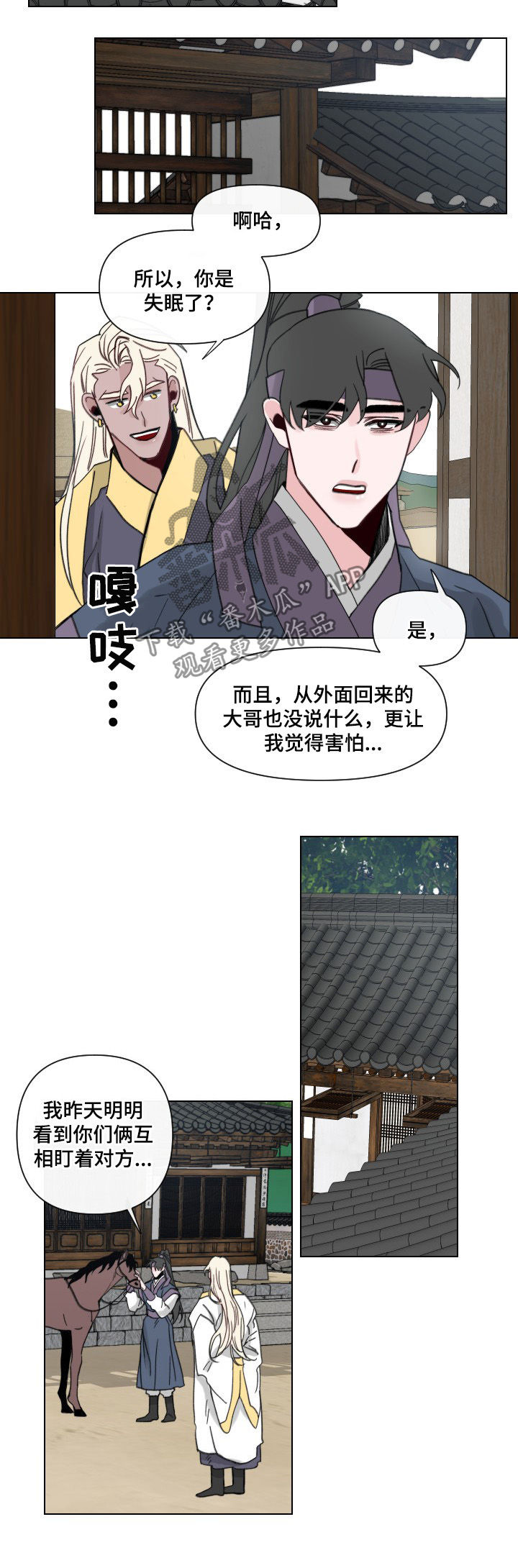 《请守护我》漫画最新章节第40章：【第二季】失眠免费下拉式在线观看章节第【2】张图片