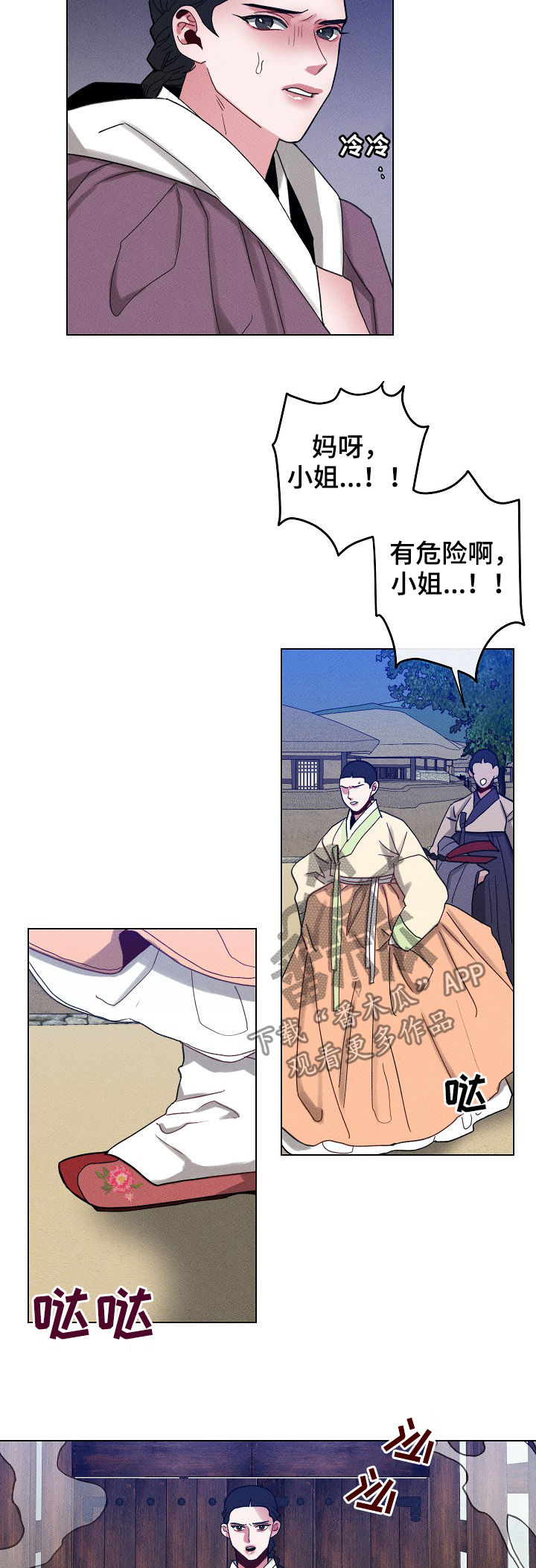 《请守护我》漫画最新章节第70章：【第二季】那是什么免费下拉式在线观看章节第【3】张图片