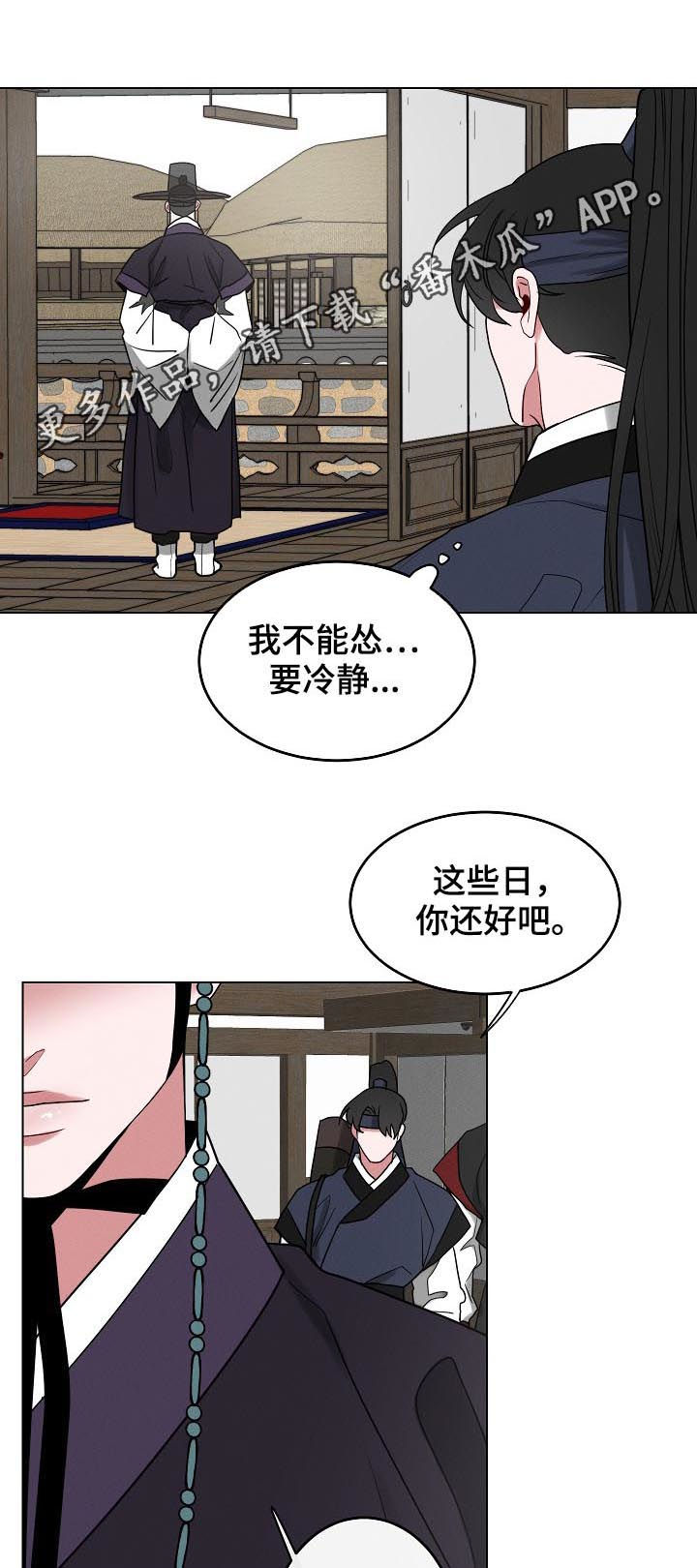 《请守护我》漫画最新章节第66章：【第二季】血腥味免费下拉式在线观看章节第【13】张图片