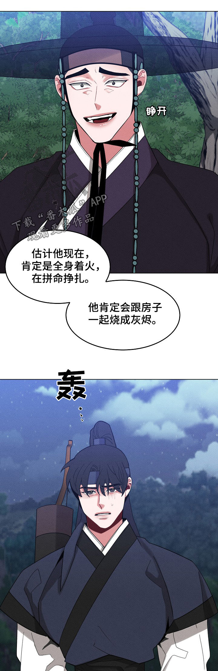 《请守护我》漫画最新章节第69章：【第二季】让你们后悔免费下拉式在线观看章节第【2】张图片