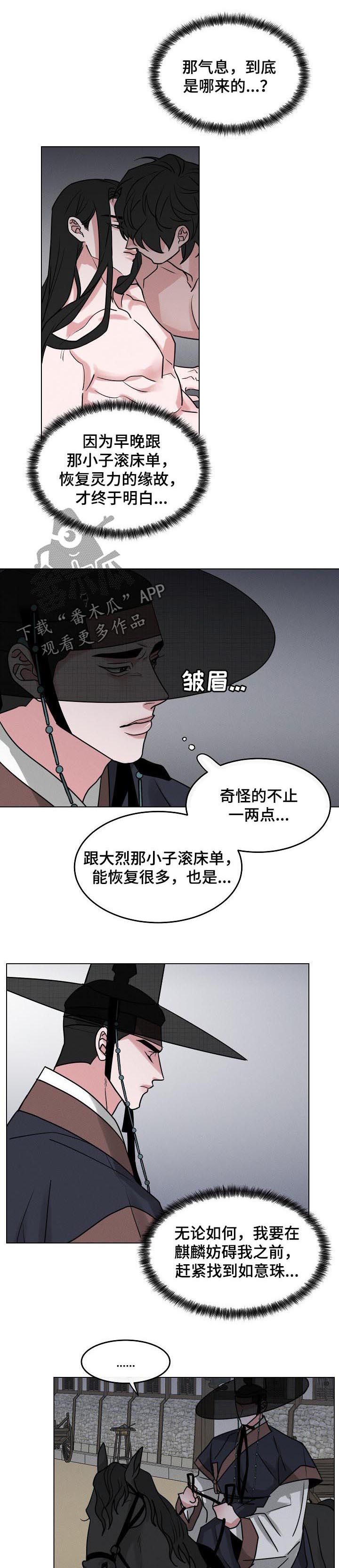 《请守护我》漫画最新章节第62章：【第二季】变得更麻烦免费下拉式在线观看章节第【4】张图片