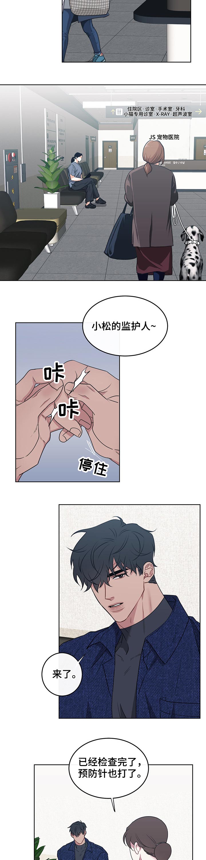 《请守护我》漫画最新章节第82章：【番外】打针免费下拉式在线观看章节第【5】张图片