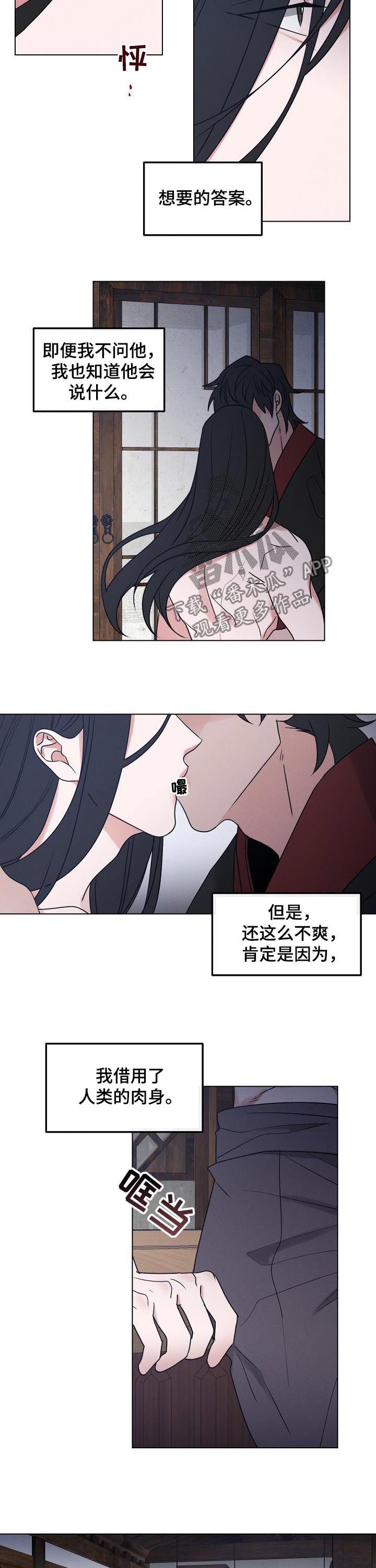 《请守护我》漫画最新章节第64章：【第二季】消灭你免费下拉式在线观看章节第【4】张图片