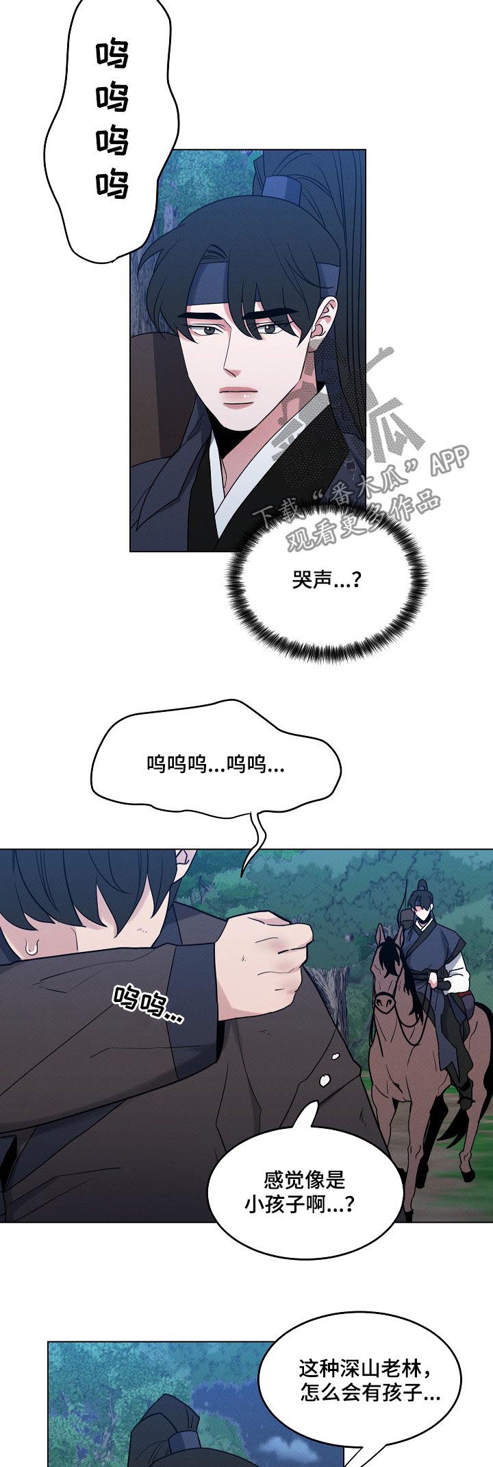 《请守护我》漫画最新章节第67章：【第二季】小孩免费下拉式在线观看章节第【4】张图片