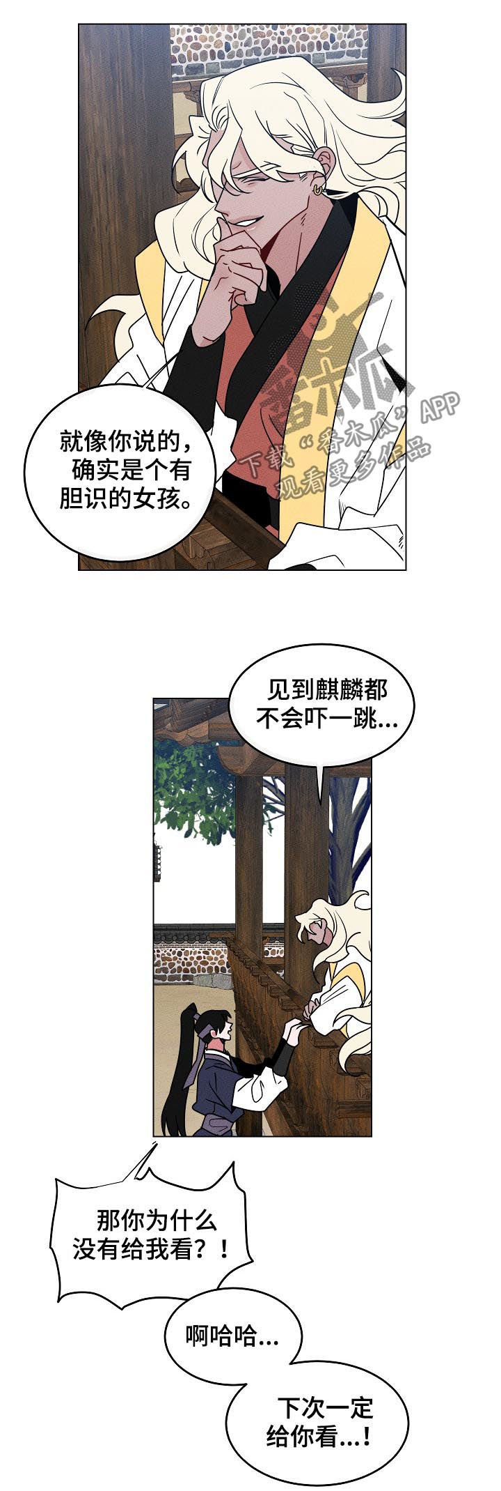 《请守护我》漫画最新章节第78章：【第二季】我记得免费下拉式在线观看章节第【7】张图片