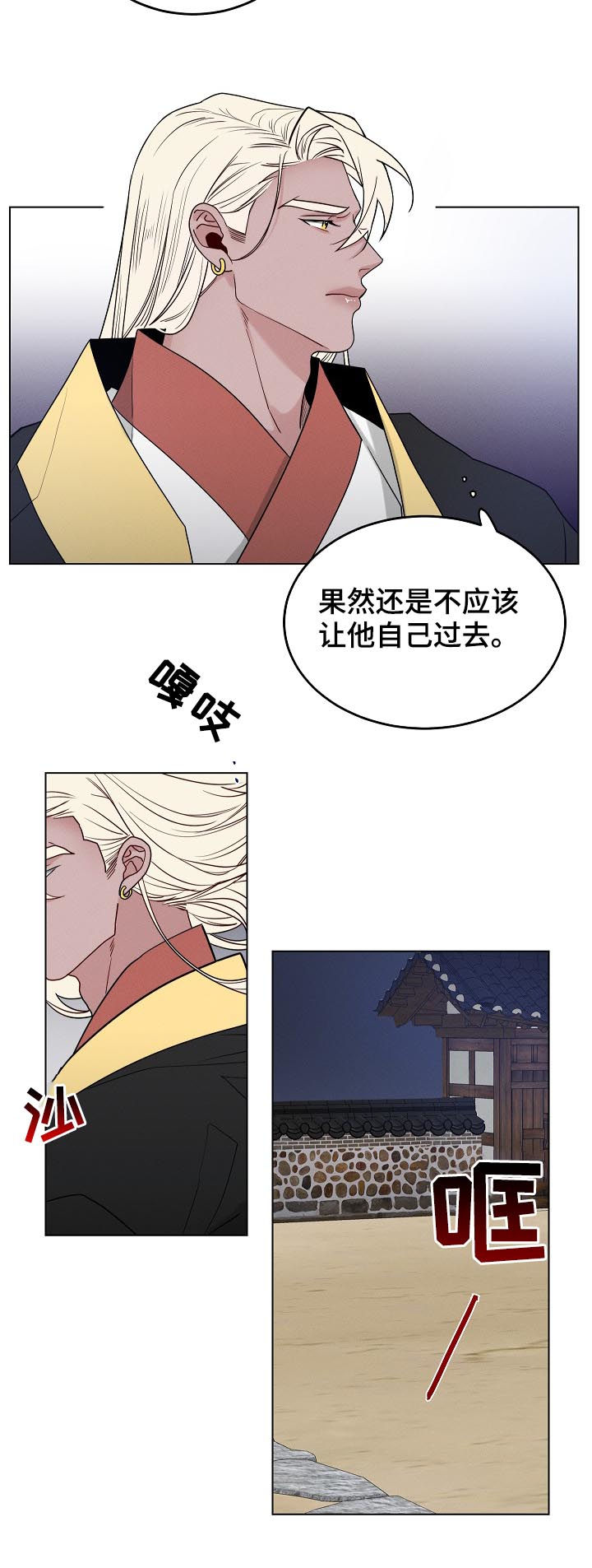 《请守护我》漫画最新章节第66章：【第二季】血腥味免费下拉式在线观看章节第【3】张图片