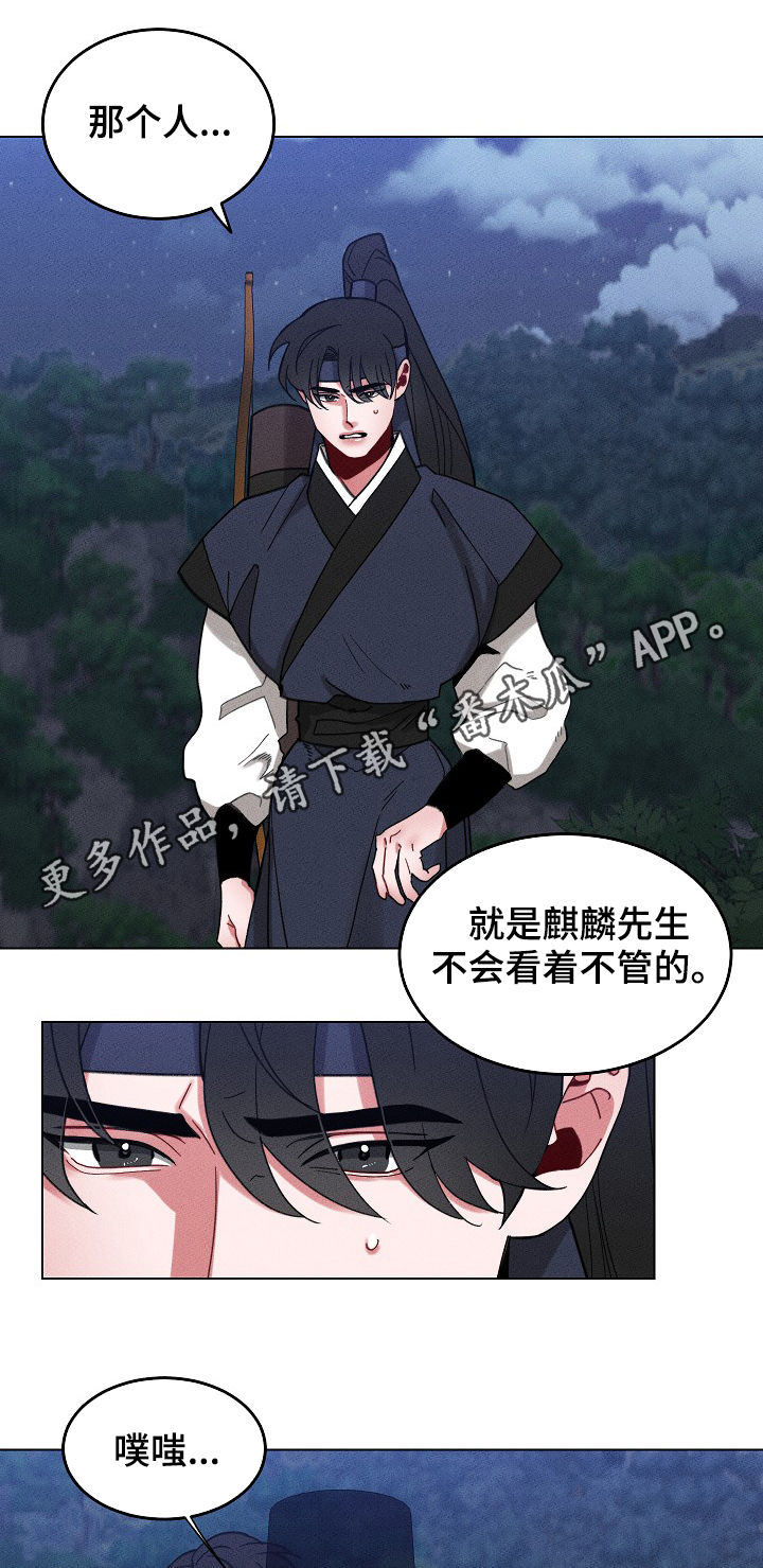 《请守护我》漫画最新章节第69章：【第二季】让你们后悔免费下拉式在线观看章节第【13】张图片