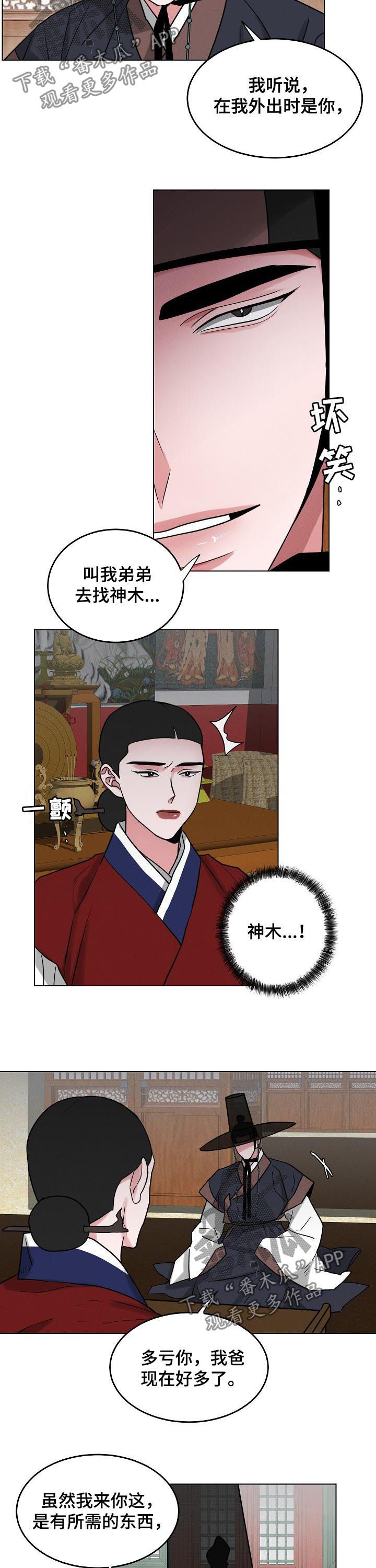 《请守护我》漫画最新章节第61章：【第二季】护符免费下拉式在线观看章节第【4】张图片