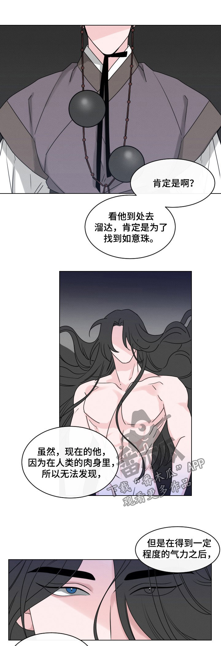 《请守护我》漫画最新章节第50章：【第二季】千年的梦想免费下拉式在线观看章节第【5】张图片