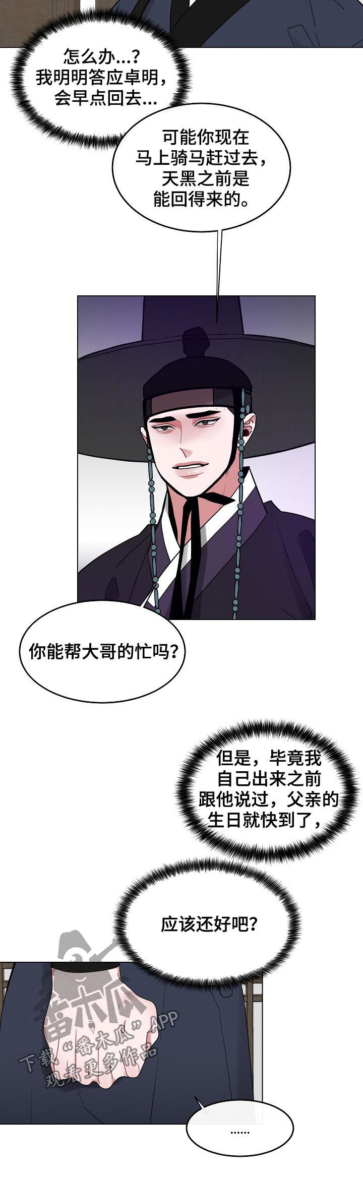 《请守护我》漫画最新章节第66章：【第二季】血腥味免费下拉式在线观看章节第【8】张图片