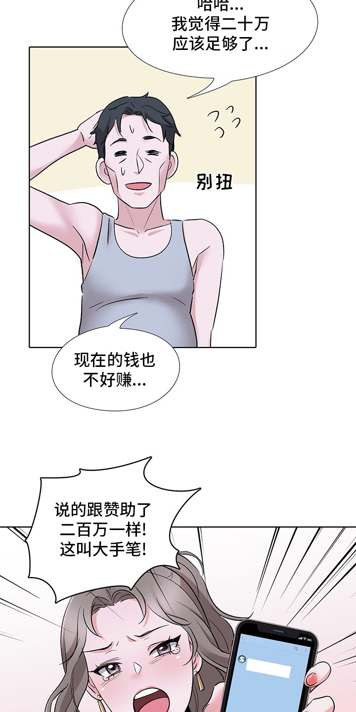 《选秀》漫画最新章节第19章：开门见山免费下拉式在线观看章节第【17】张图片