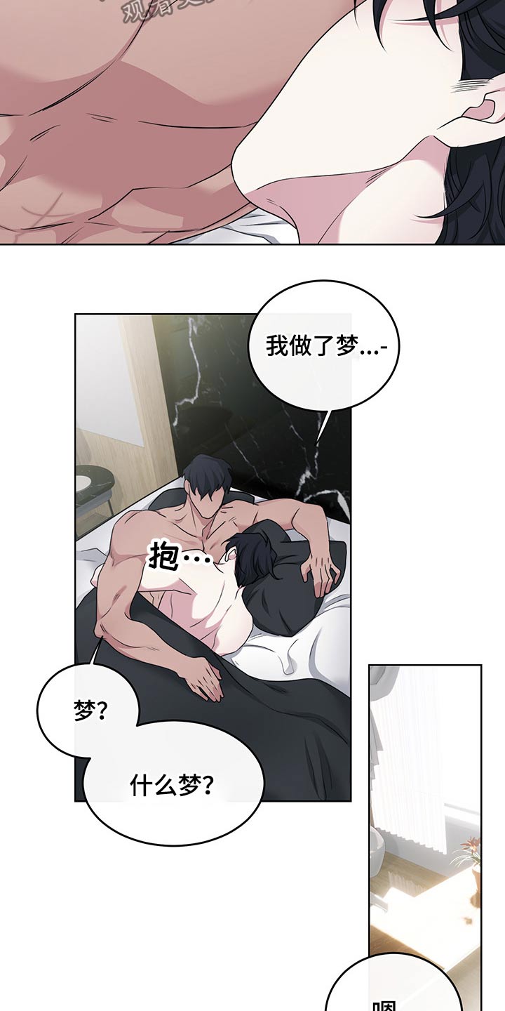 《请守护我》漫画最新章节第93章：【番外】都是你（完结）免费下拉式在线观看章节第【2】张图片