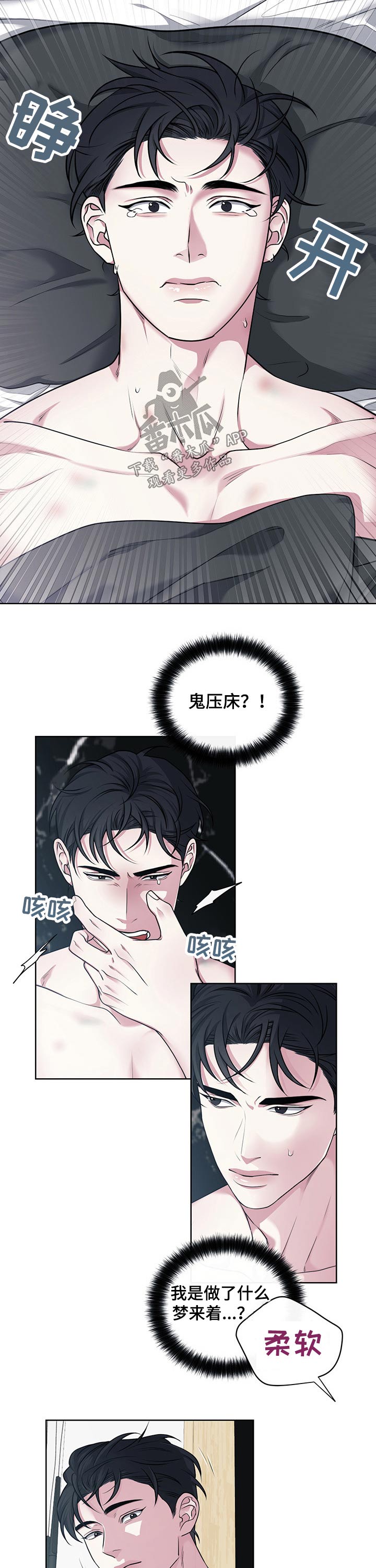 《请守护我》漫画最新章节第86章：【番外】做梦免费下拉式在线观看章节第【2】张图片