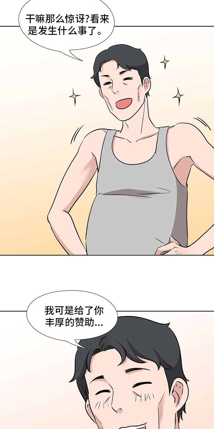 《选秀》漫画最新章节第19章：开门见山免费下拉式在线观看章节第【21】张图片