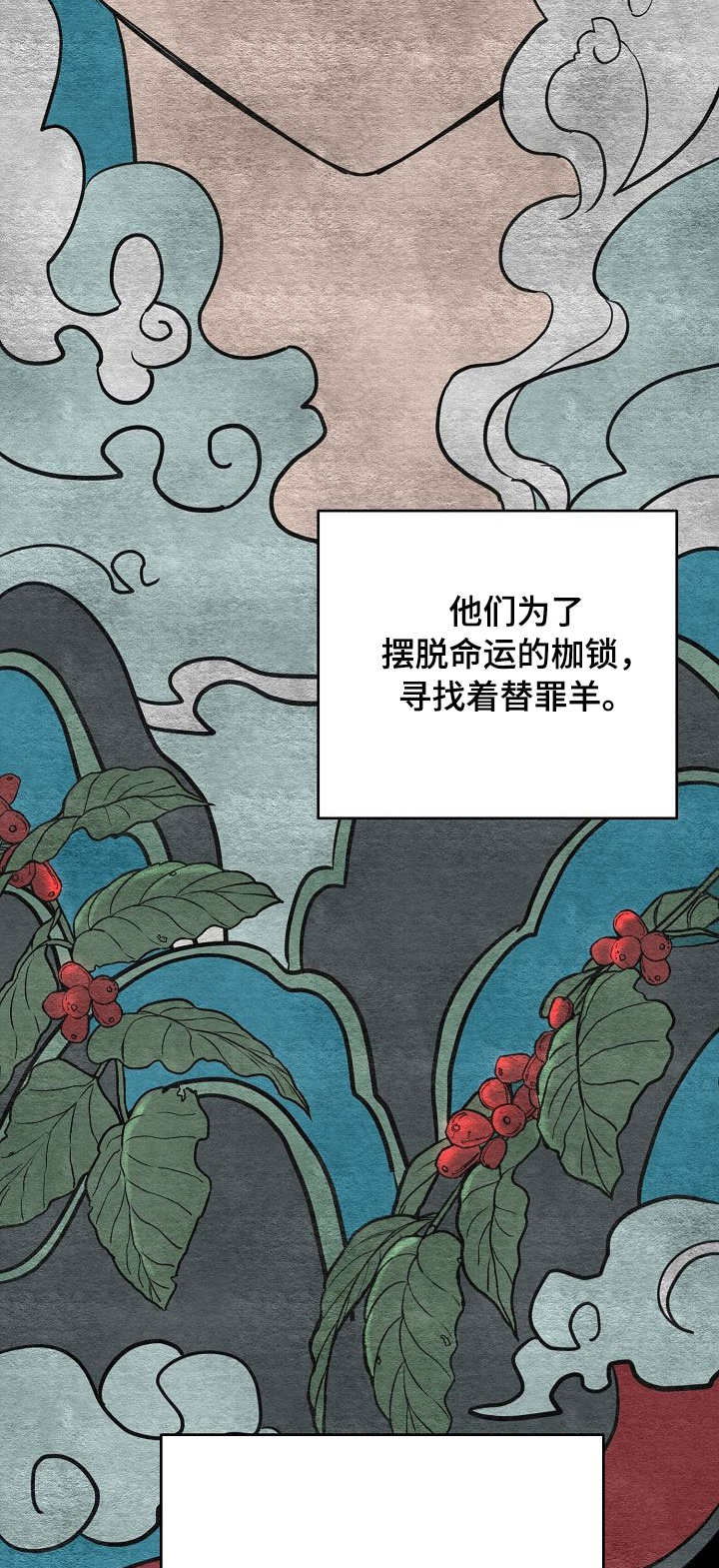 《伥鬼》漫画最新章节第12章：故事免费下拉式在线观看章节第【5】张图片