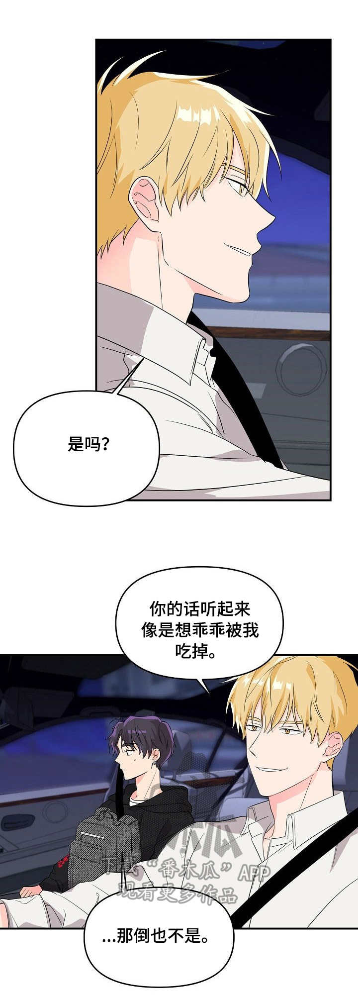 《伥鬼》漫画最新章节第7章：蛊惑免费下拉式在线观看章节第【8】张图片