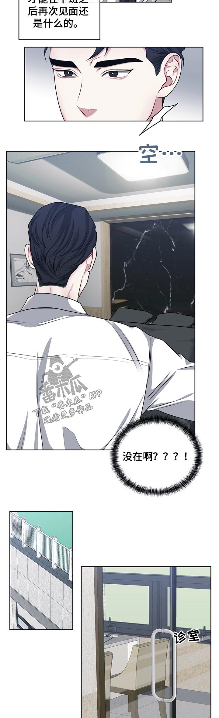 《请守护我》漫画最新章节第88章：【番外】想念免费下拉式在线观看章节第【6】张图片