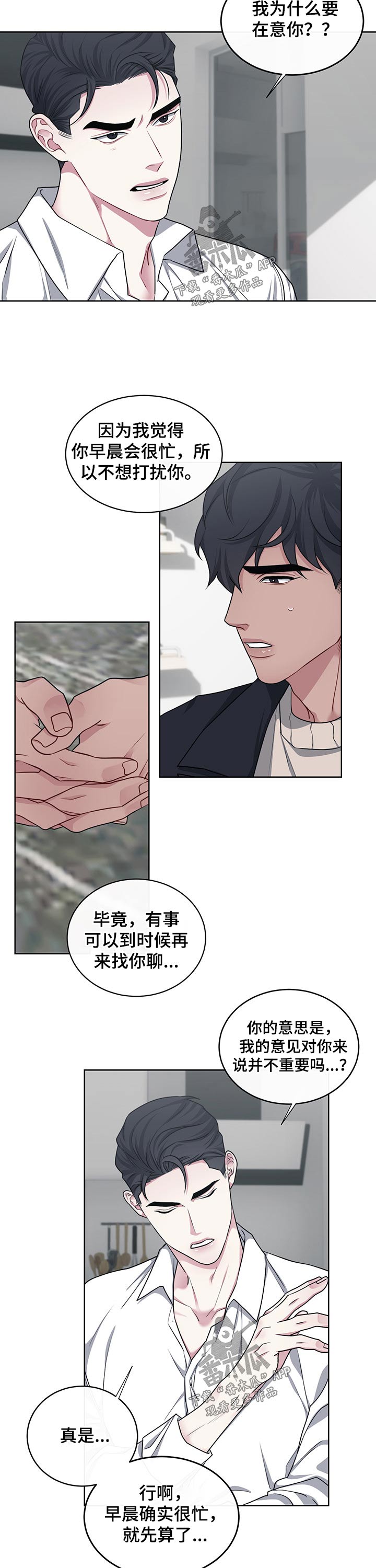 《请守护我》漫画最新章节第89章：【番外】寻找免费下拉式在线观看章节第【4】张图片