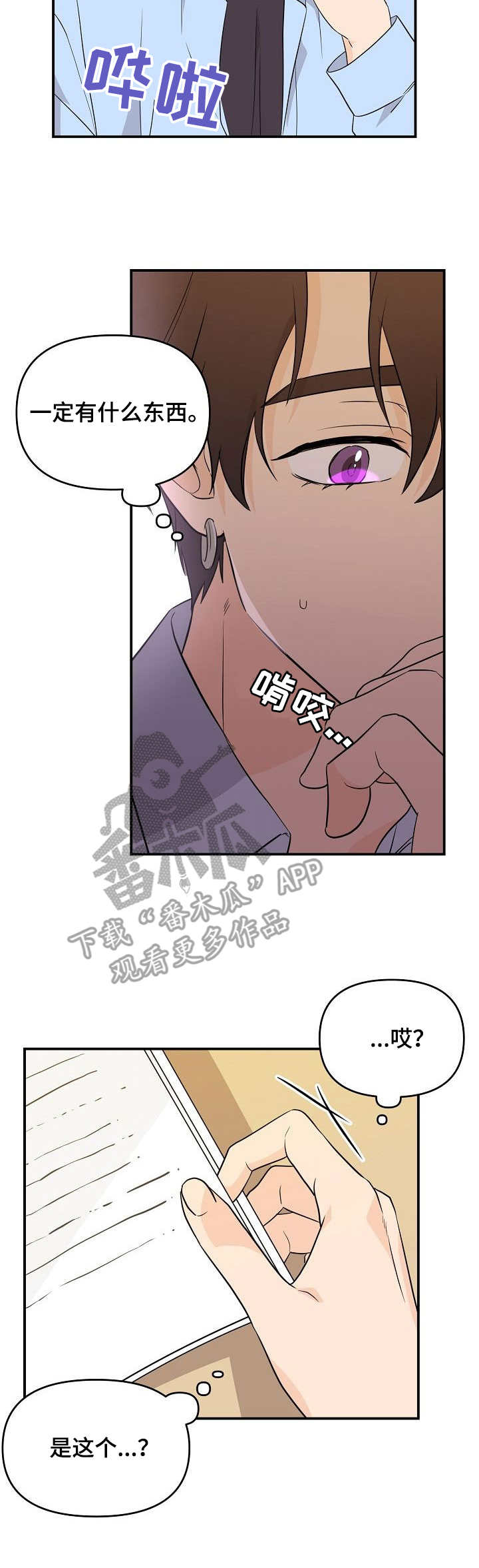 《伥鬼》漫画最新章节第12章：故事免费下拉式在线观看章节第【9】张图片