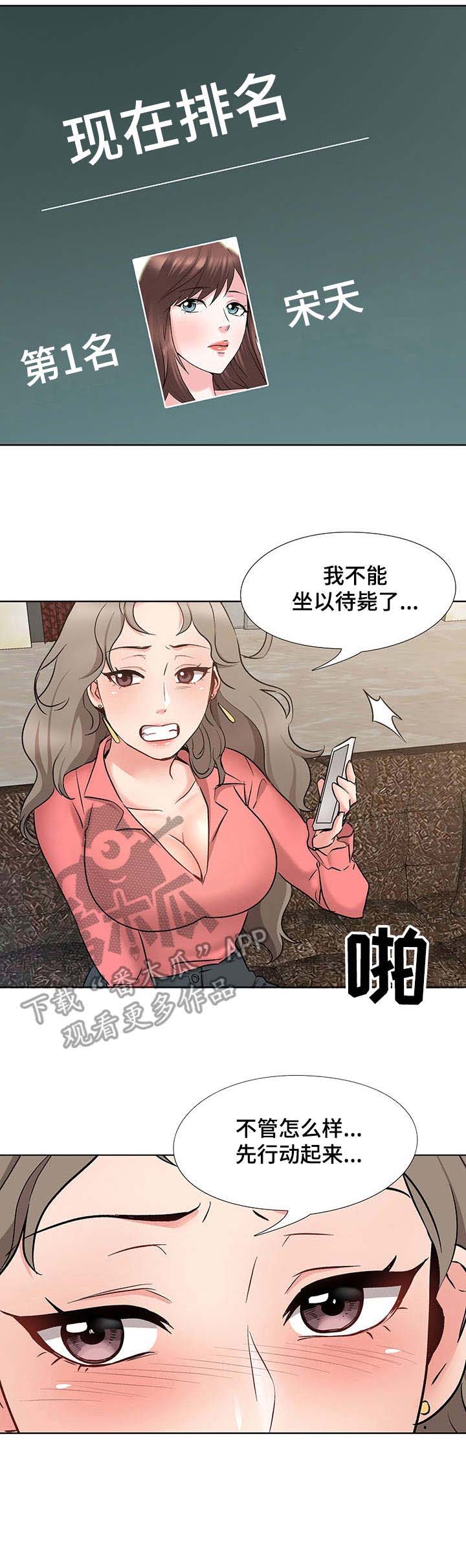 《选秀》漫画最新章节第12章：星星免费下拉式在线观看章节第【1】张图片