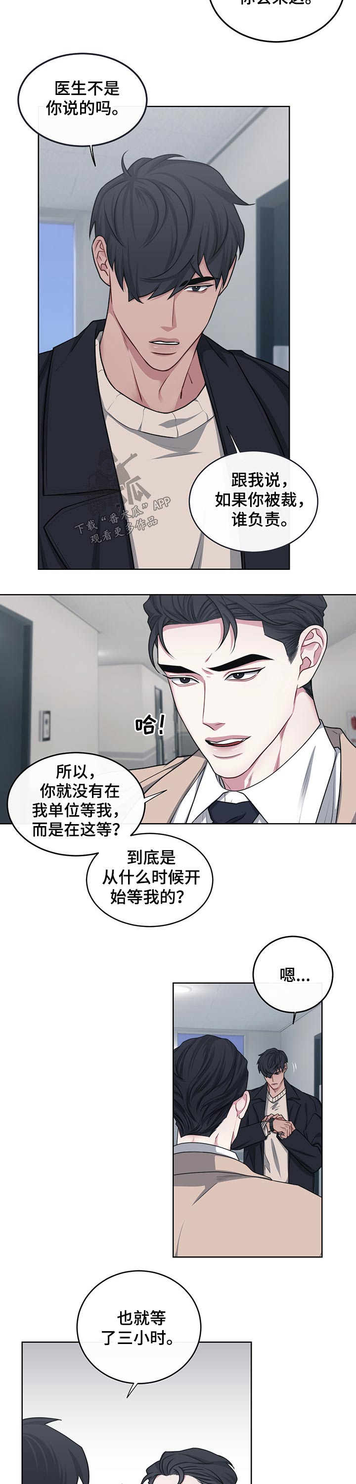 《请守护我》漫画最新章节第89章：【番外】寻找免费下拉式在线观看章节第【8】张图片