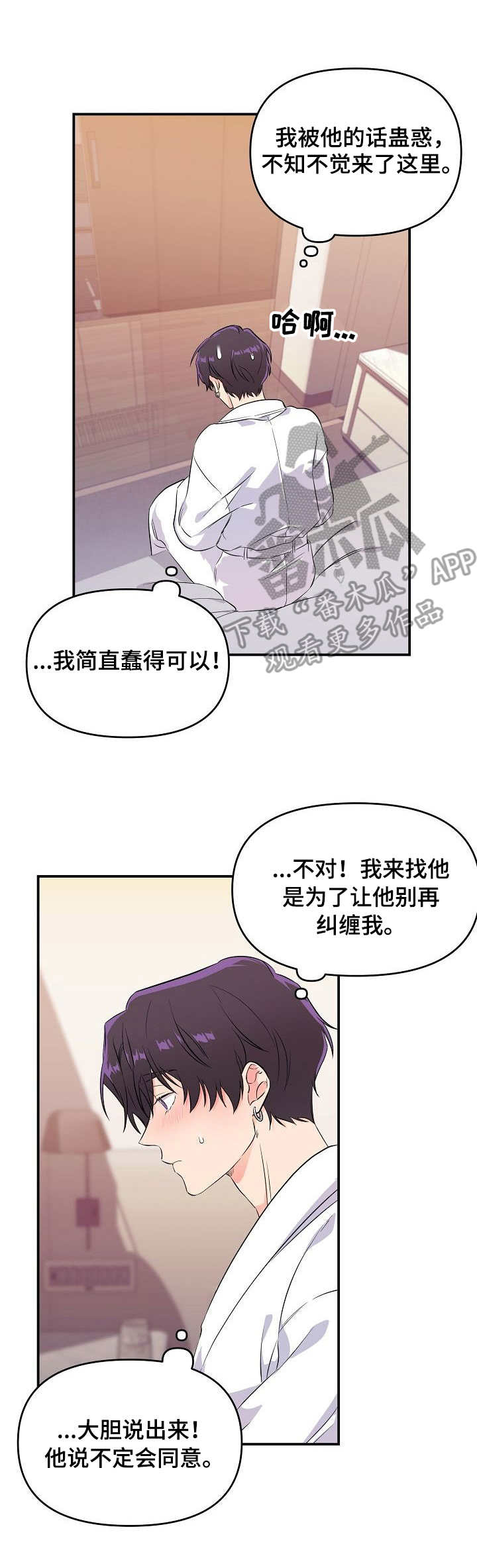 《伥鬼》漫画最新章节第7章：蛊惑免费下拉式在线观看章节第【1】张图片