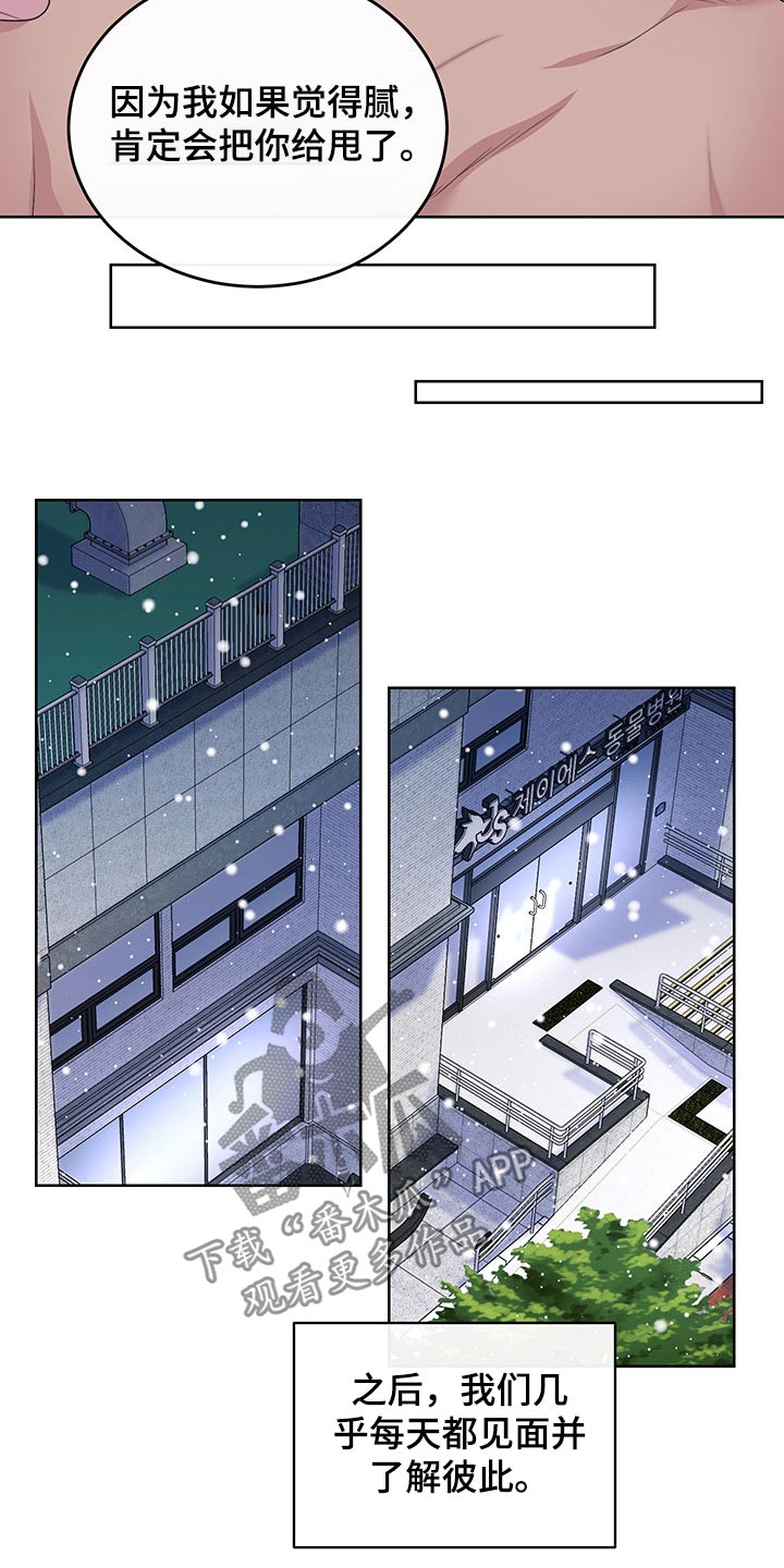 《请守护我》漫画最新章节第92章：【番外】偷袭免费下拉式在线观看章节第【14】张图片