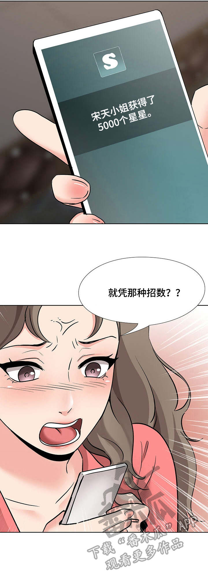 《选秀》漫画最新章节第12章：星星免费下拉式在线观看章节第【2】张图片