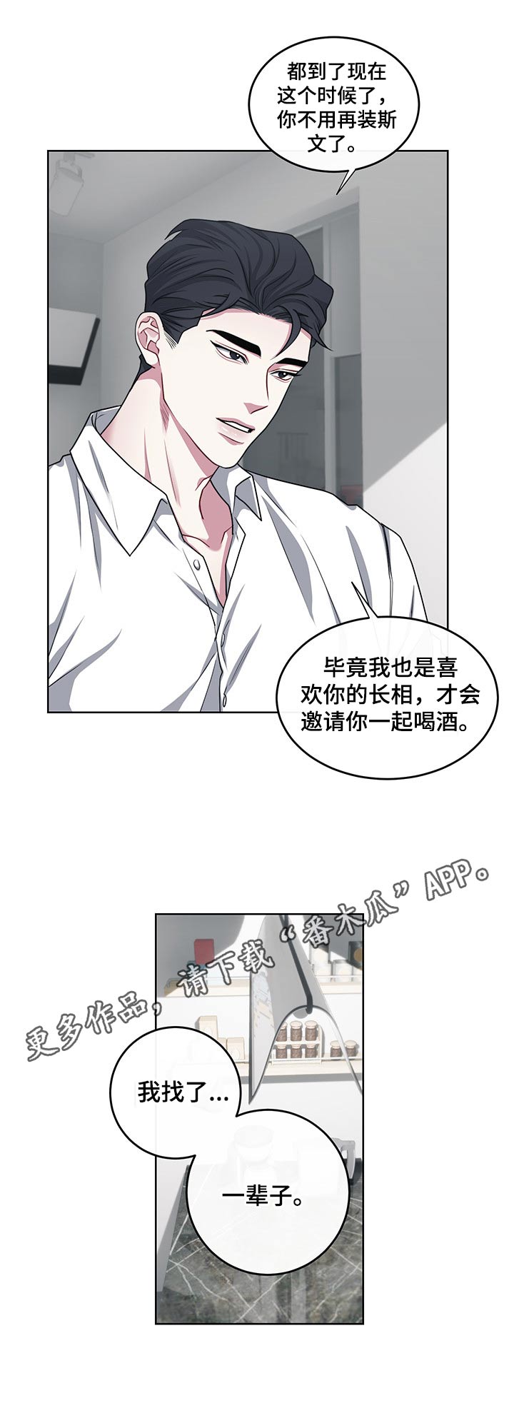 《请守护我》漫画最新章节第89章：【番外】寻找免费下拉式在线观看章节第【1】张图片