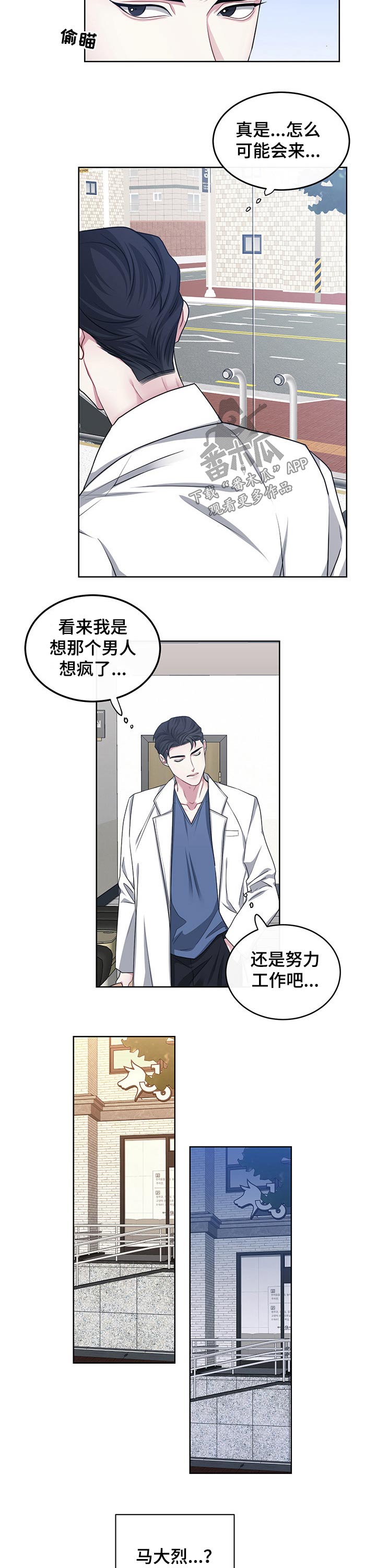 《请守护我》漫画最新章节第88章：【番外】想念免费下拉式在线观看章节第【4】张图片