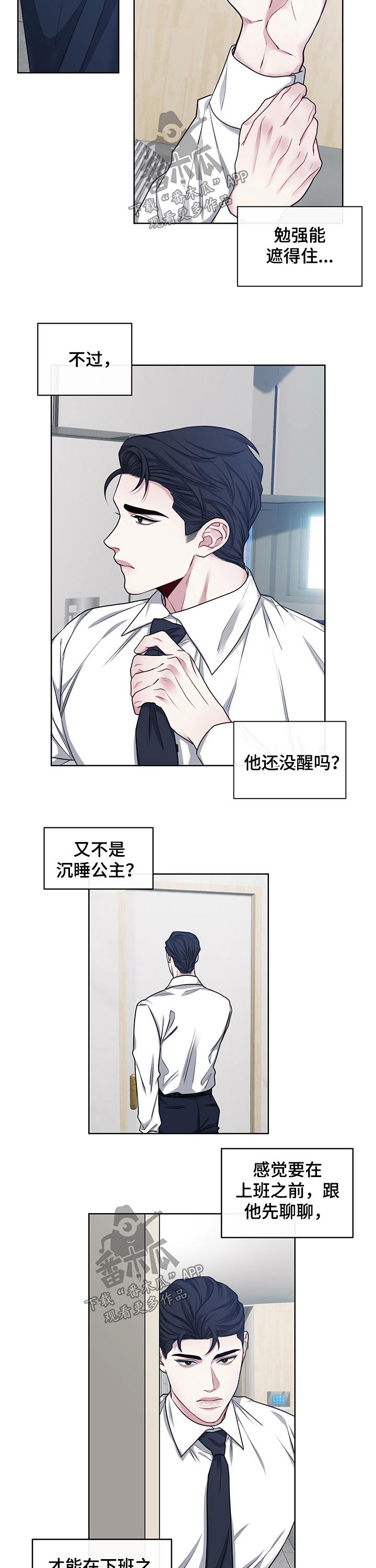 《请守护我》漫画最新章节第88章：【番外】想念免费下拉式在线观看章节第【7】张图片