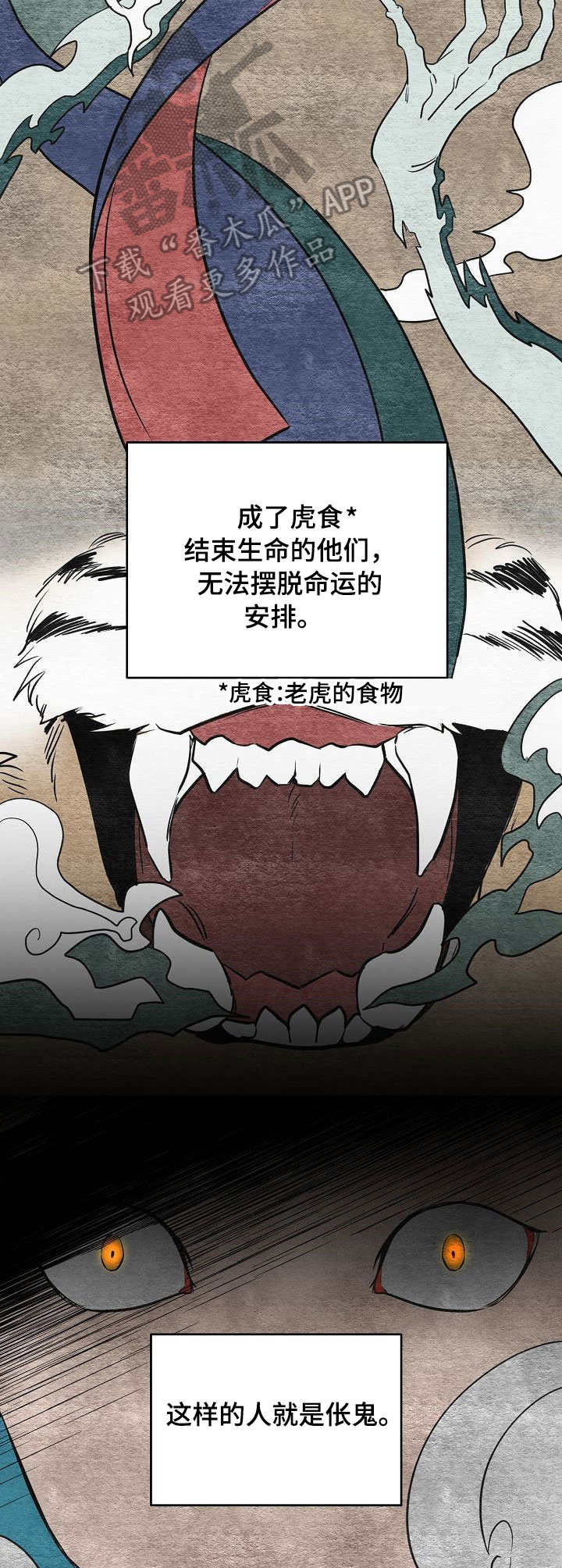 《伥鬼》漫画最新章节第12章：故事免费下拉式在线观看章节第【6】张图片