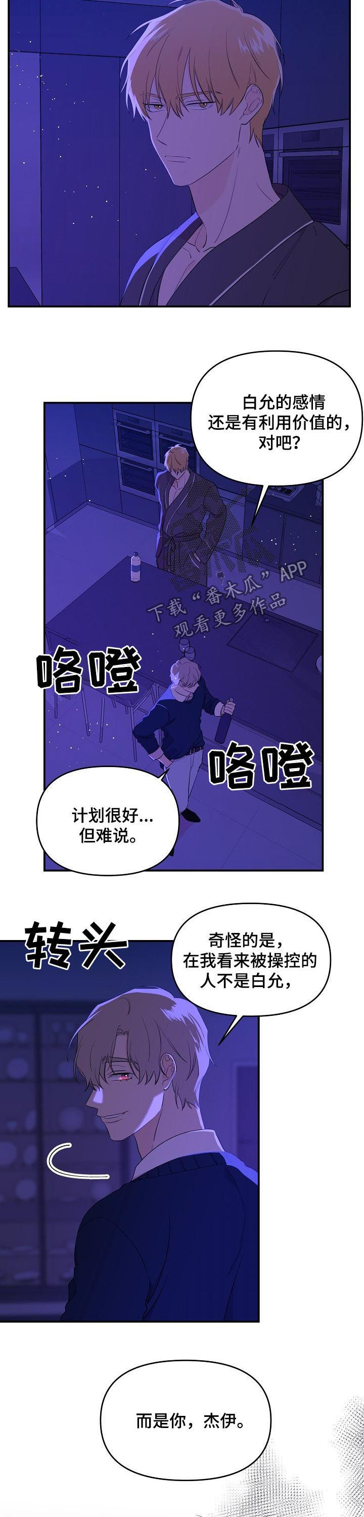 《伥鬼》漫画最新章节第32章：我们的结局免费下拉式在线观看章节第【4】张图片