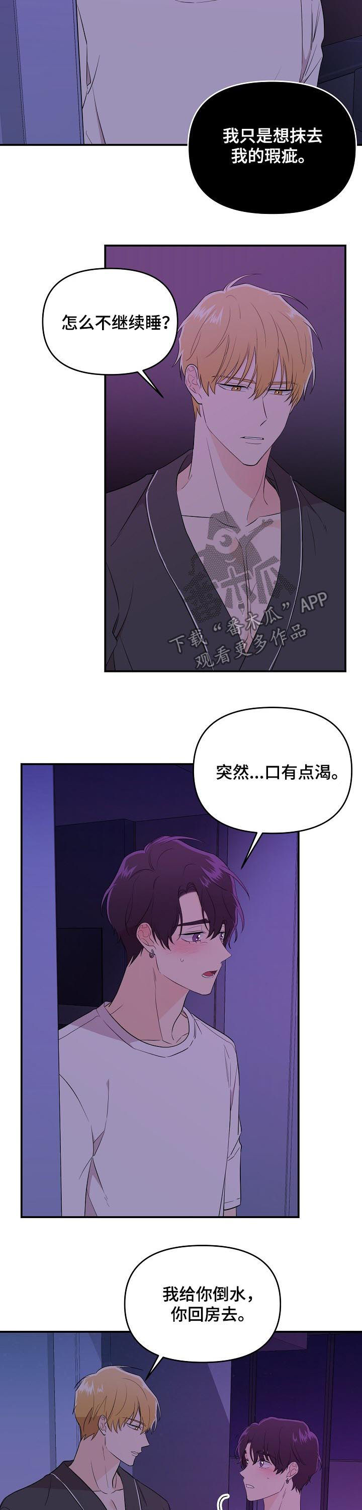 《伥鬼》漫画最新章节第33章：鼻血免费下拉式在线观看章节第【4】张图片