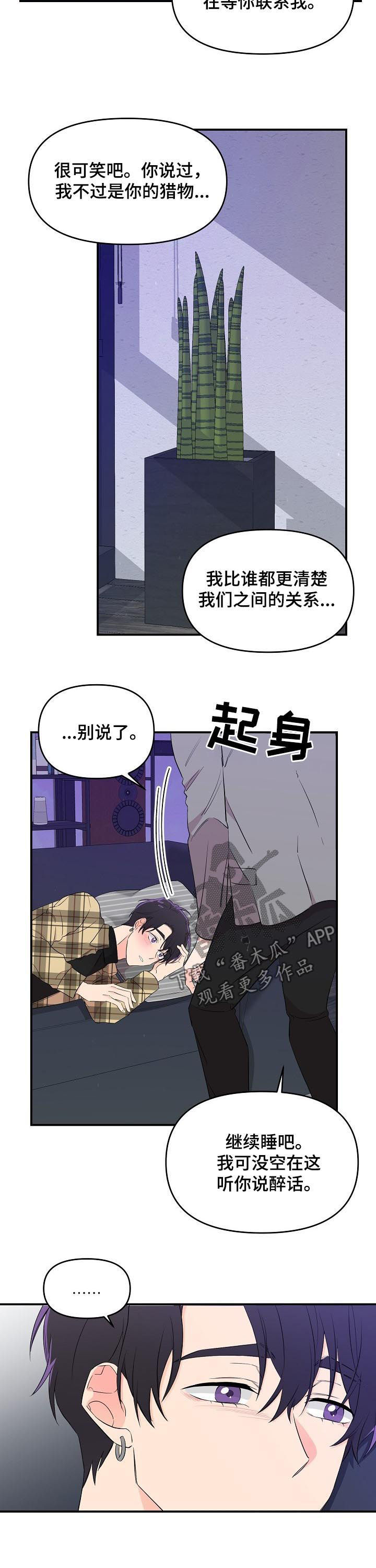 《伥鬼》漫画最新章节第26章：还没开始就结束免费下拉式在线观看章节第【8】张图片