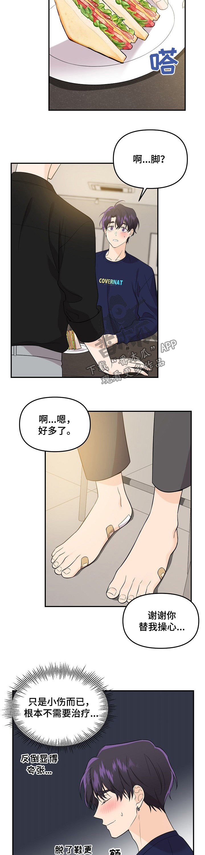 《伥鬼》漫画最新章节第48章：日常生活免费下拉式在线观看章节第【4】张图片