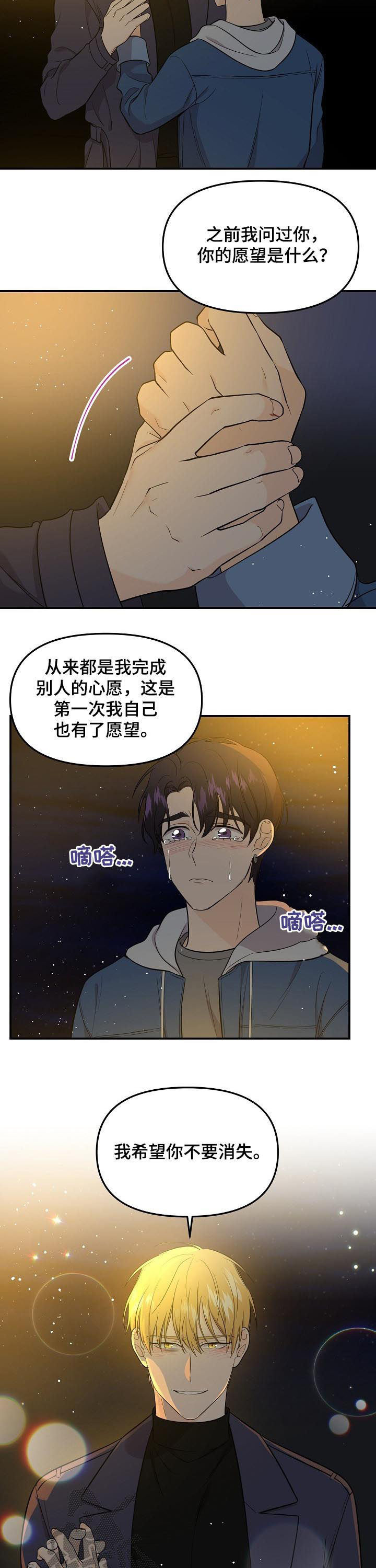 《伥鬼》漫画最新章节第47章：有了愿望免费下拉式在线观看章节第【2】张图片