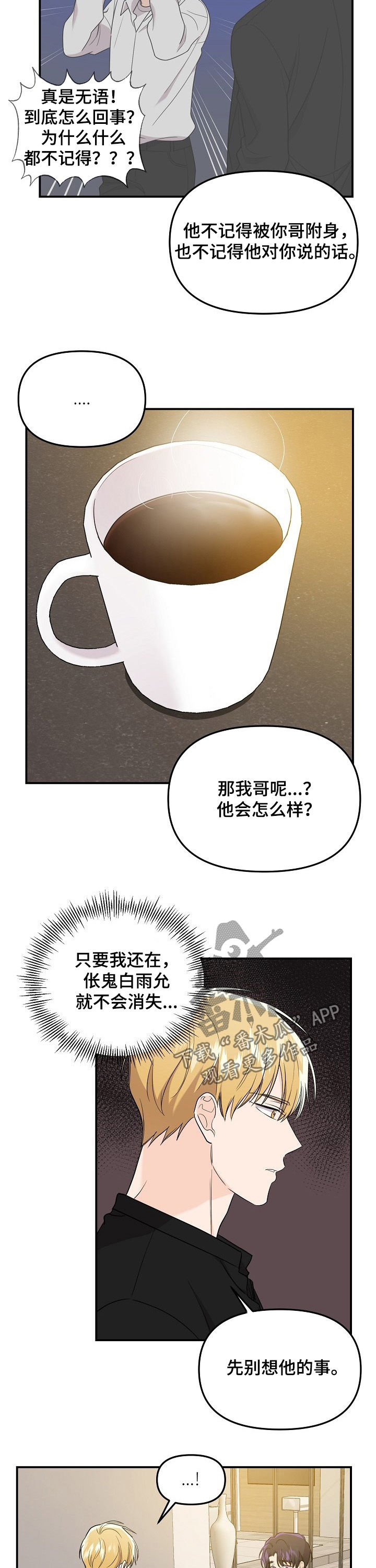 《伥鬼》漫画最新章节第49章：答复免费下拉式在线观看章节第【11】张图片