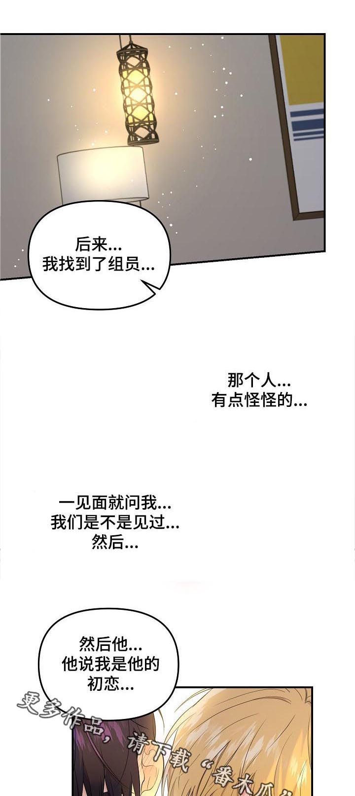 《伥鬼》漫画最新章节第60章：【第二季】我一直都在免费下拉式在线观看章节第【6】张图片