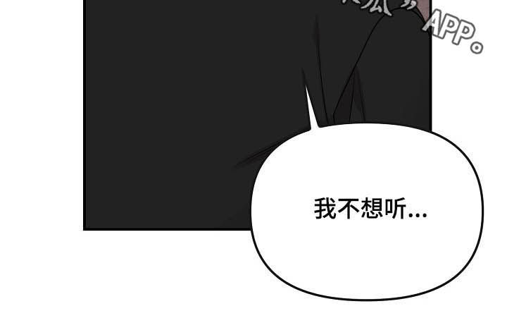 《伥鬼》漫画最新章节第80章：【第二季】我不想听免费下拉式在线观看章节第【1】张图片