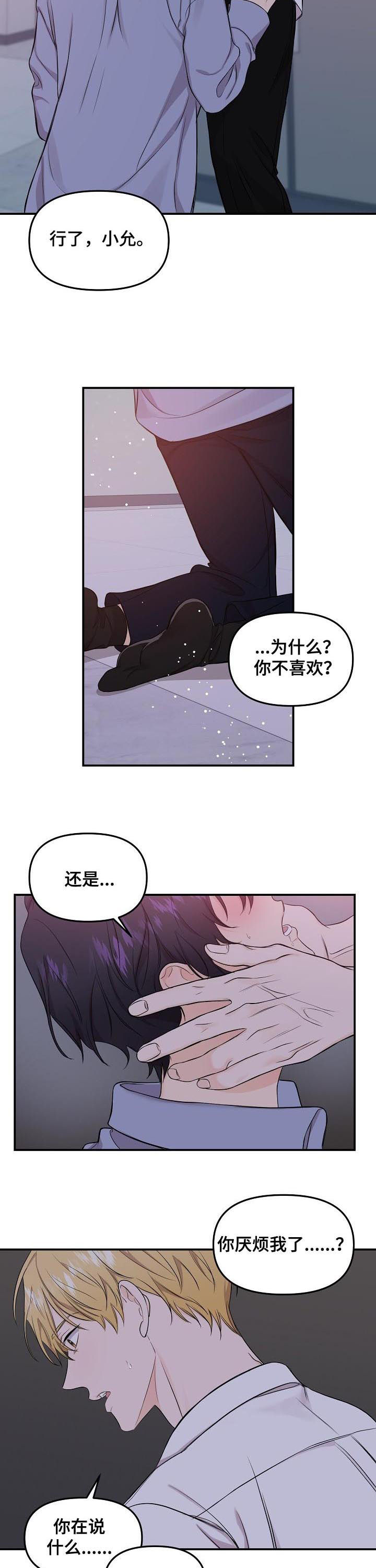 《伥鬼》漫画最新章节第66章：【第二季】我只有你免费下拉式在线观看章节第【6】张图片