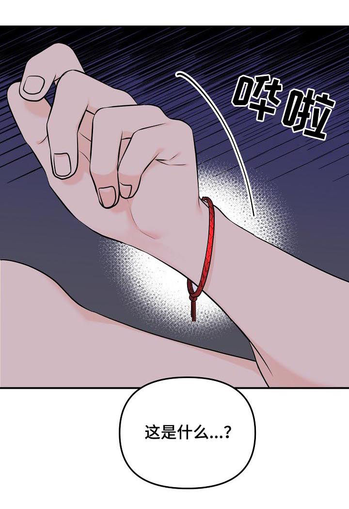 《伥鬼》漫画最新章节第67章：【第二季】手链免费下拉式在线观看章节第【1】张图片