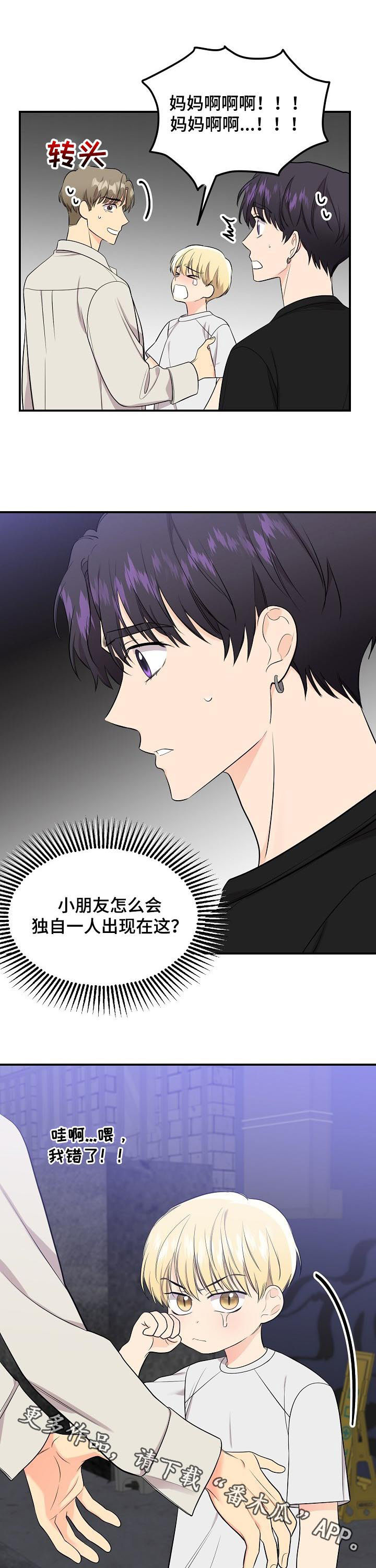 《伥鬼》漫画最新章节第75章：【第二季】小朋友免费下拉式在线观看章节第【2】张图片