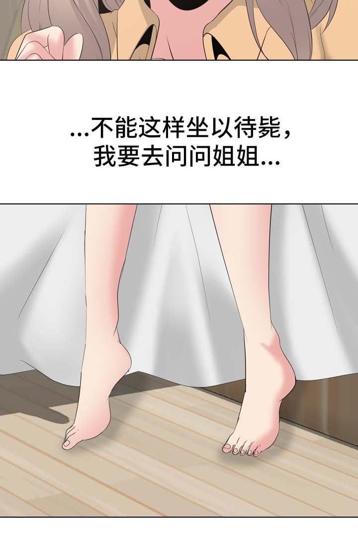 《邀请制会员》漫画最新章节第46章：感觉背叛免费下拉式在线观看章节第【2】张图片