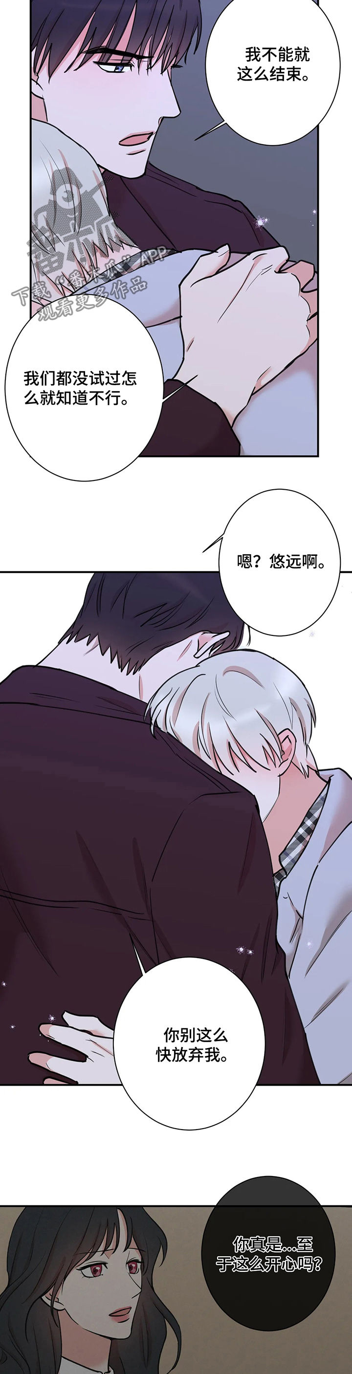 《娱乐天团》漫画最新章节第69章：别放弃我（第一季完结）免费下拉式在线观看章节第【3】张图片