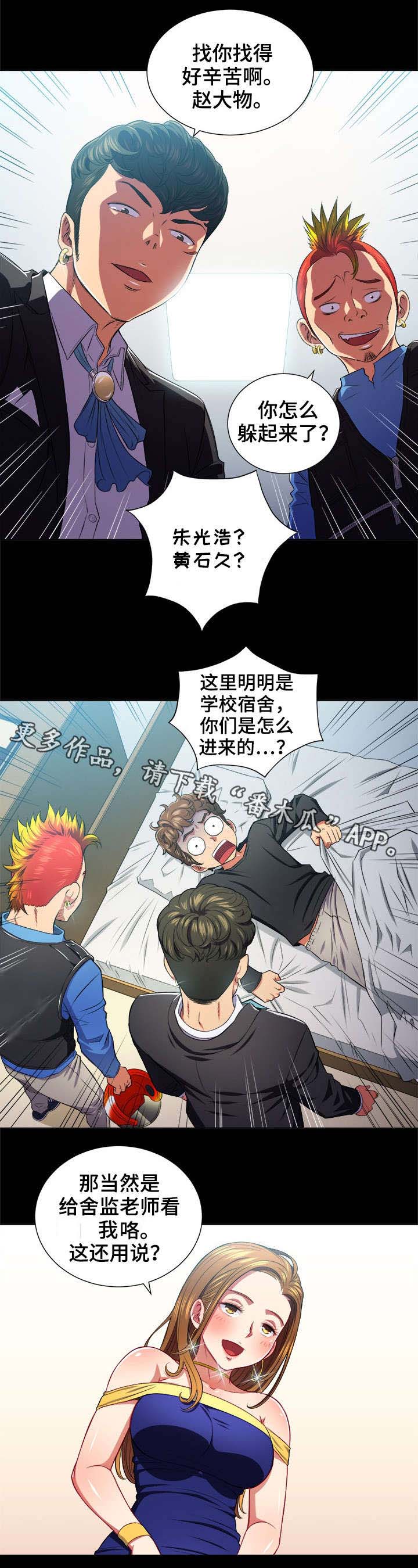 《霸凌》漫画最新章节第15章：发现免费下拉式在线观看章节第【7】张图片